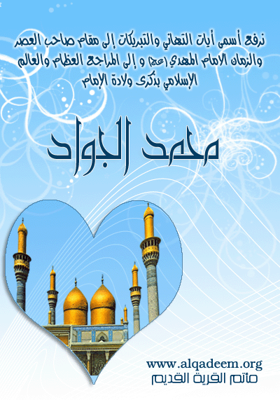 http://www.alqadeem.org/cards/upcards/40_aljawad_1430.gif