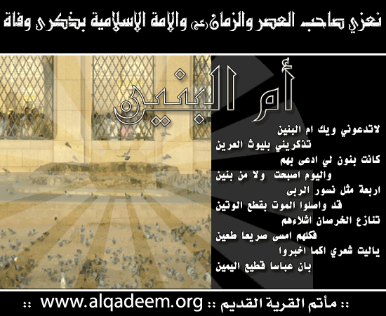 http://www.alqadeem.org/cards/upimg/693_umalbaneen_1430.gif