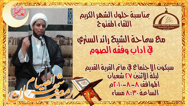 http://www.alqadeem.org/images/adv_fasting.JPG